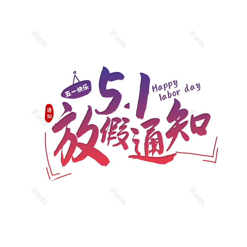 艺术字图片,创意字元素,简约PNG,渐变免抠素材